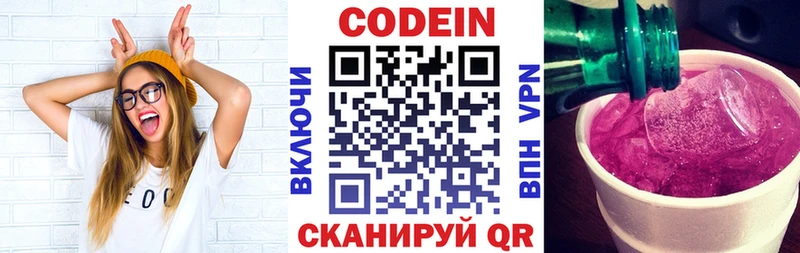 Codein напиток Lean (лин)  Нариманов 